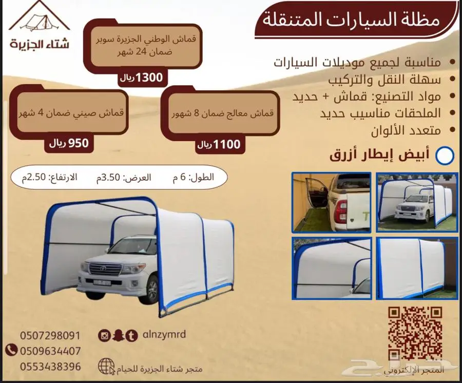 مظلات سيارات 8