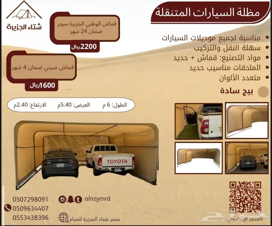 مظلات سيارات 5