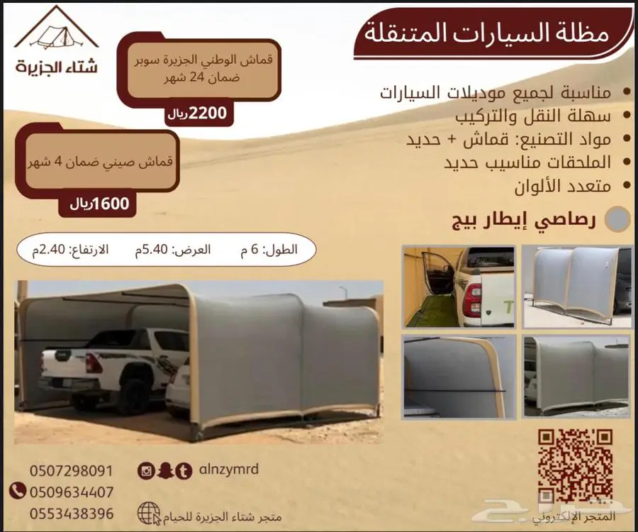 مظلات سيارات 1