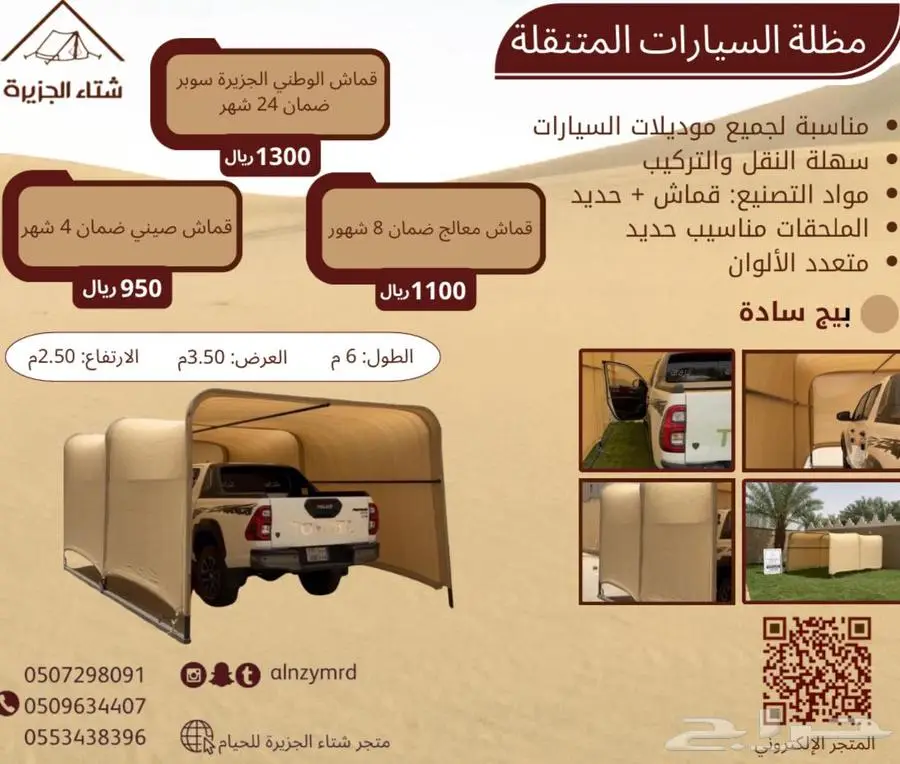 مظلات سيارات 6