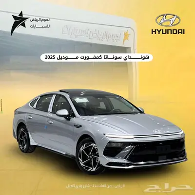 هونداي سوناتا كمفورت 2025 0