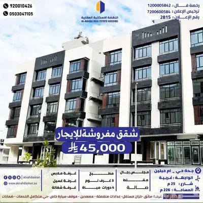 شقق مفروشة جدة -حي أم حبلين 0