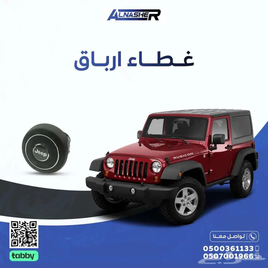 غطاء ايرباق جيب رانقلر 0