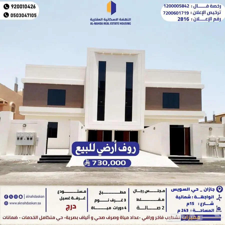 روف أرضي للبيع جازان -حي السويس 0