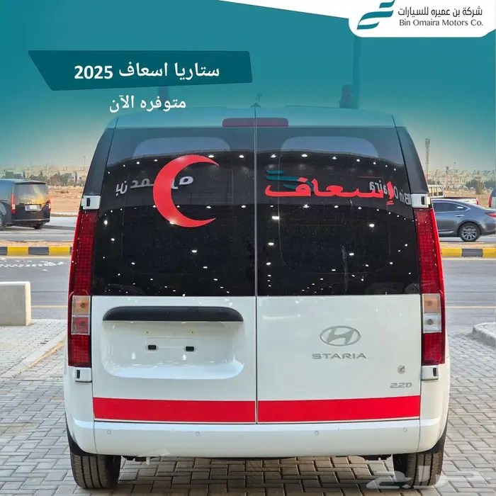 اسعاف هيونداي 2025 2