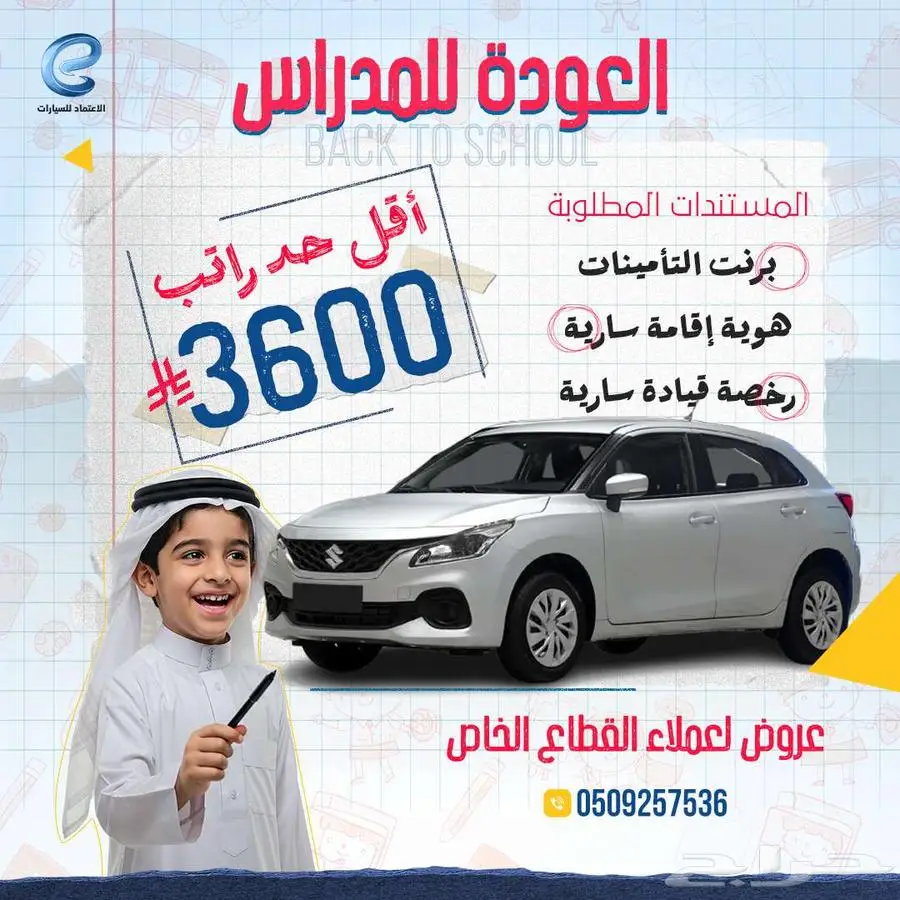 سوزوكي بالينو 2025 كاش وبنوك 0
