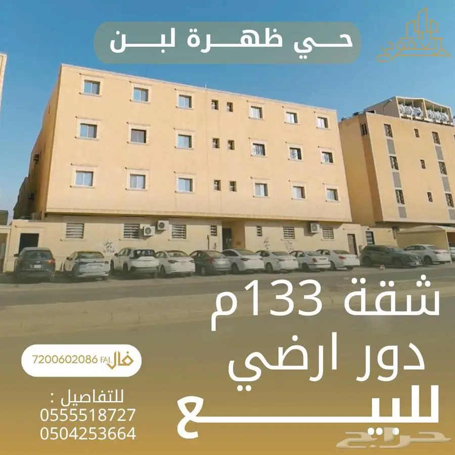 شقه ارضيه قريبه من الدائري للبيع في ظهرة لبن 0