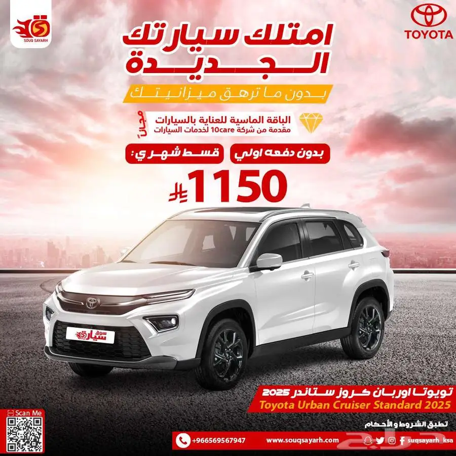 تويوتا اوربان كروز ستاندر 2025 0