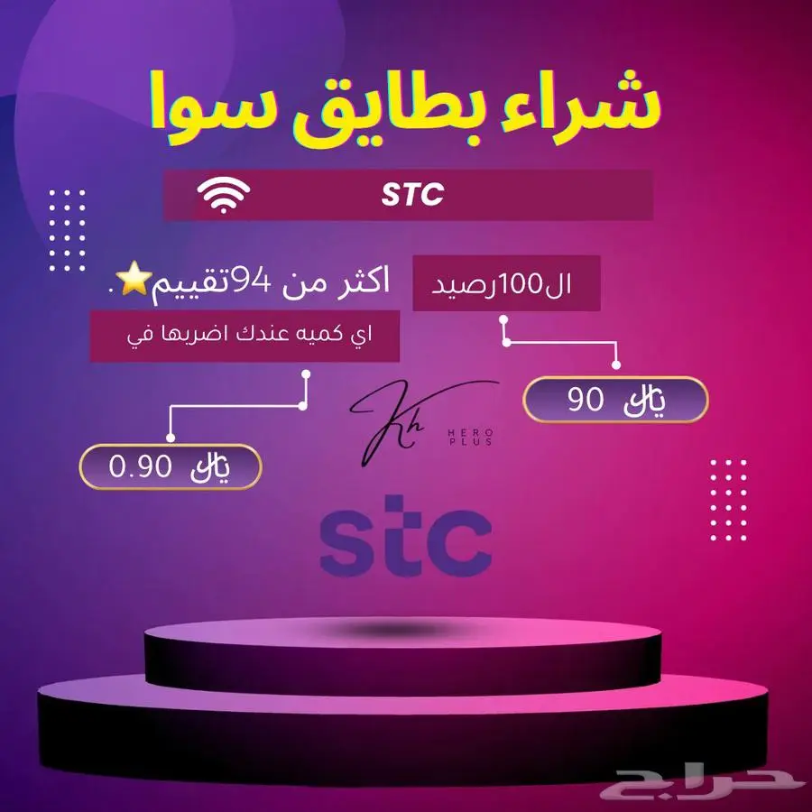 نشتري شراء رصيد سوا جميع الكميات 98 تقييم 0