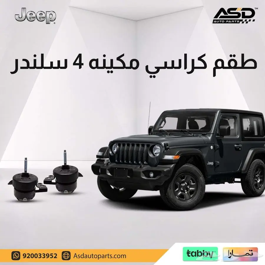 طقم كراسي مكينه 4 سلندر جيب رانجلر 0