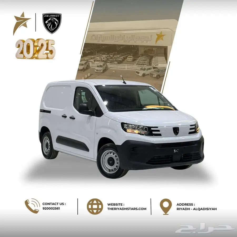 بيجو بارتنر فان بضاعة 2025 0