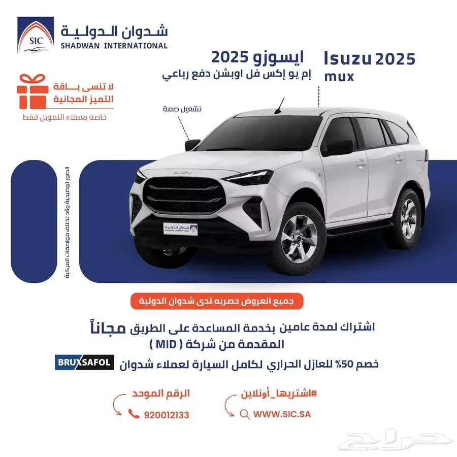 ايسوزو MUX فل اوبشن دبل تشغيل بصمه 2025 0