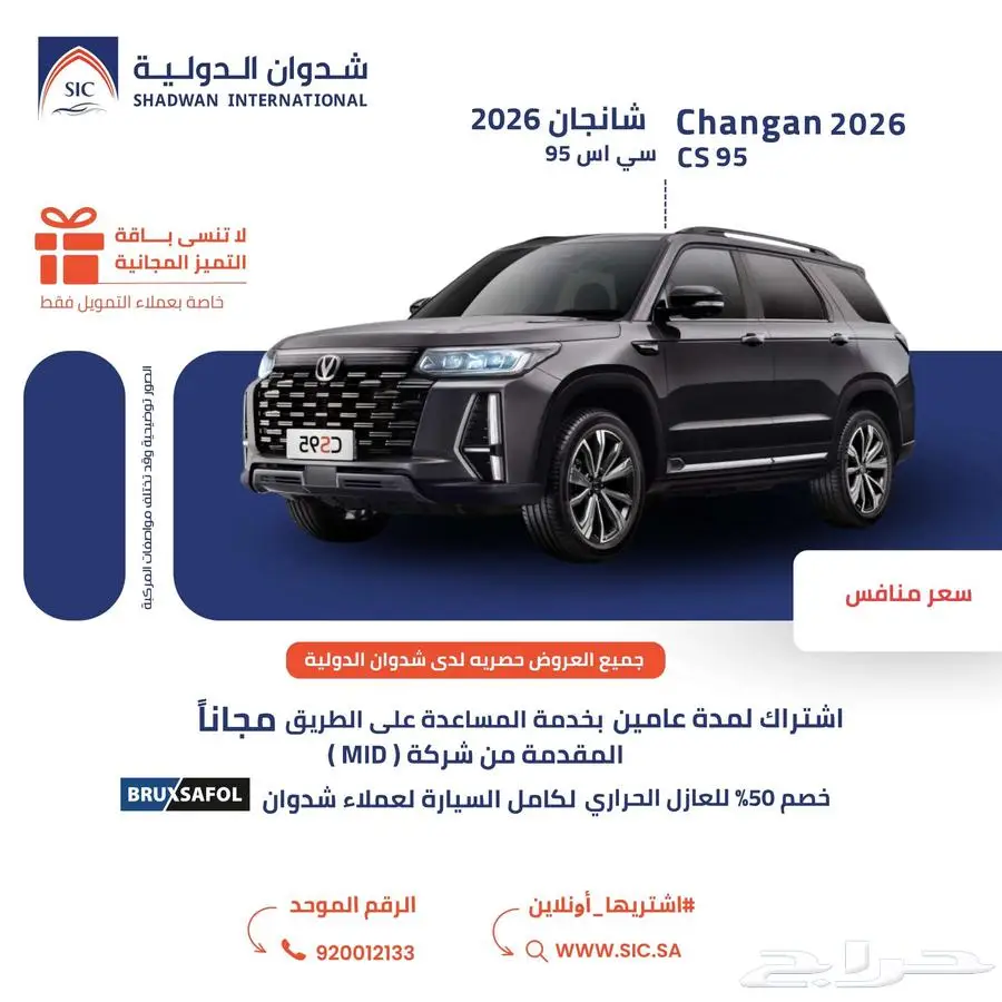 شانجان CS95 2026 0
