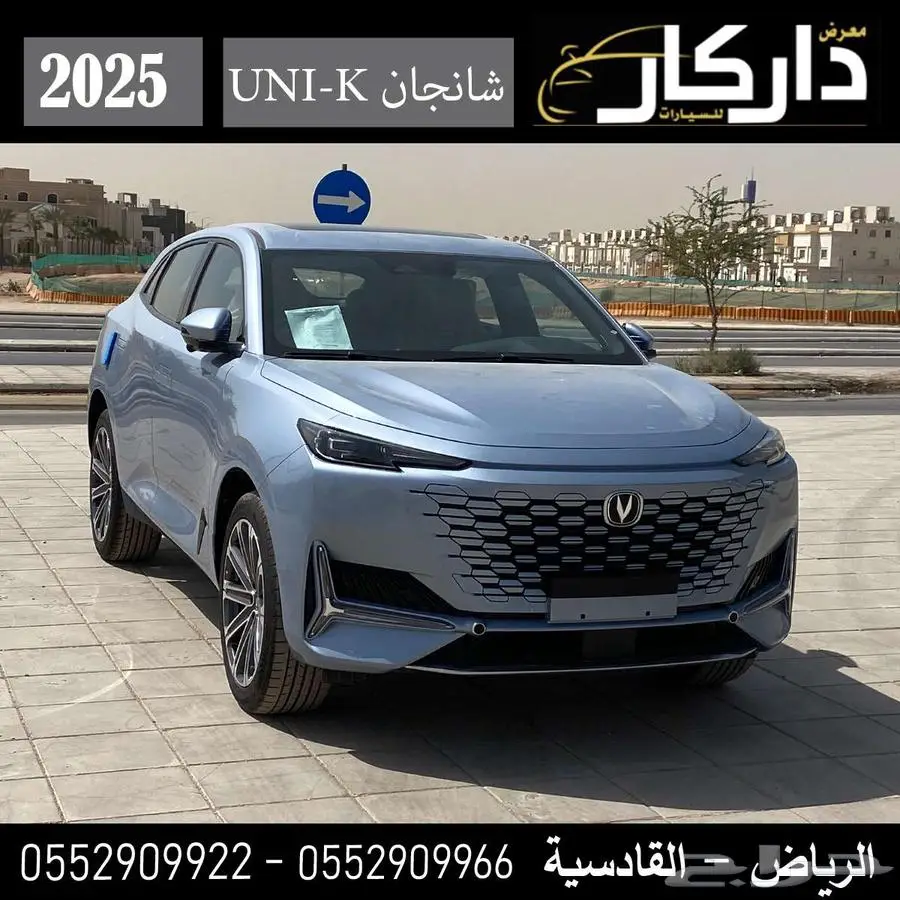 شانجان يوني كي فل كامل 2025 كاش - اقساط اقل سعر 0