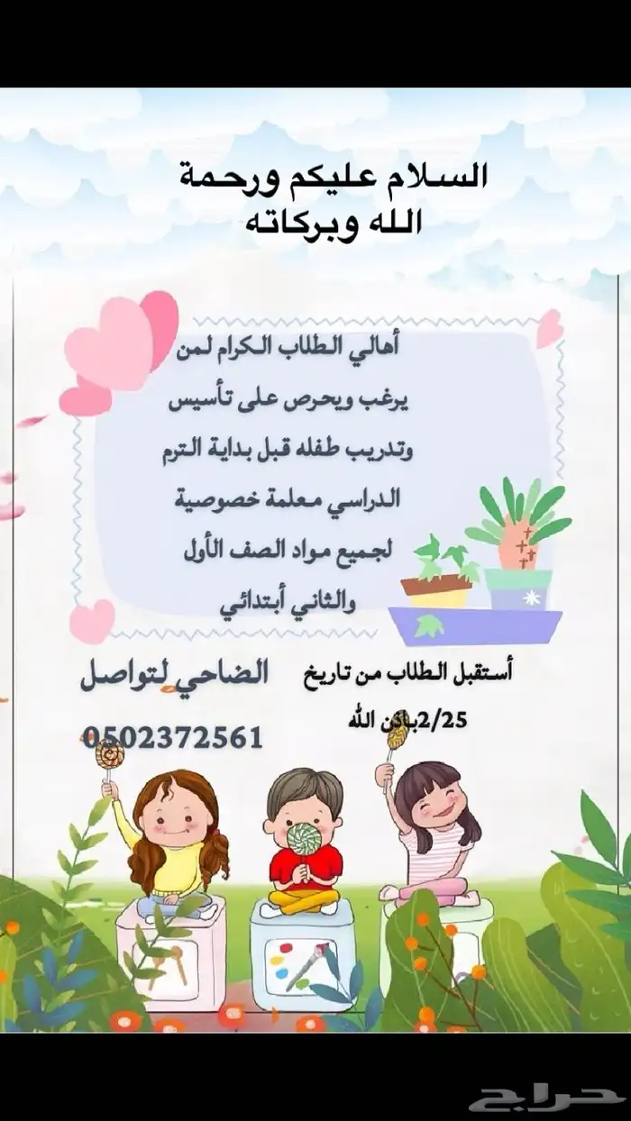 معلمة خصوصية 0
