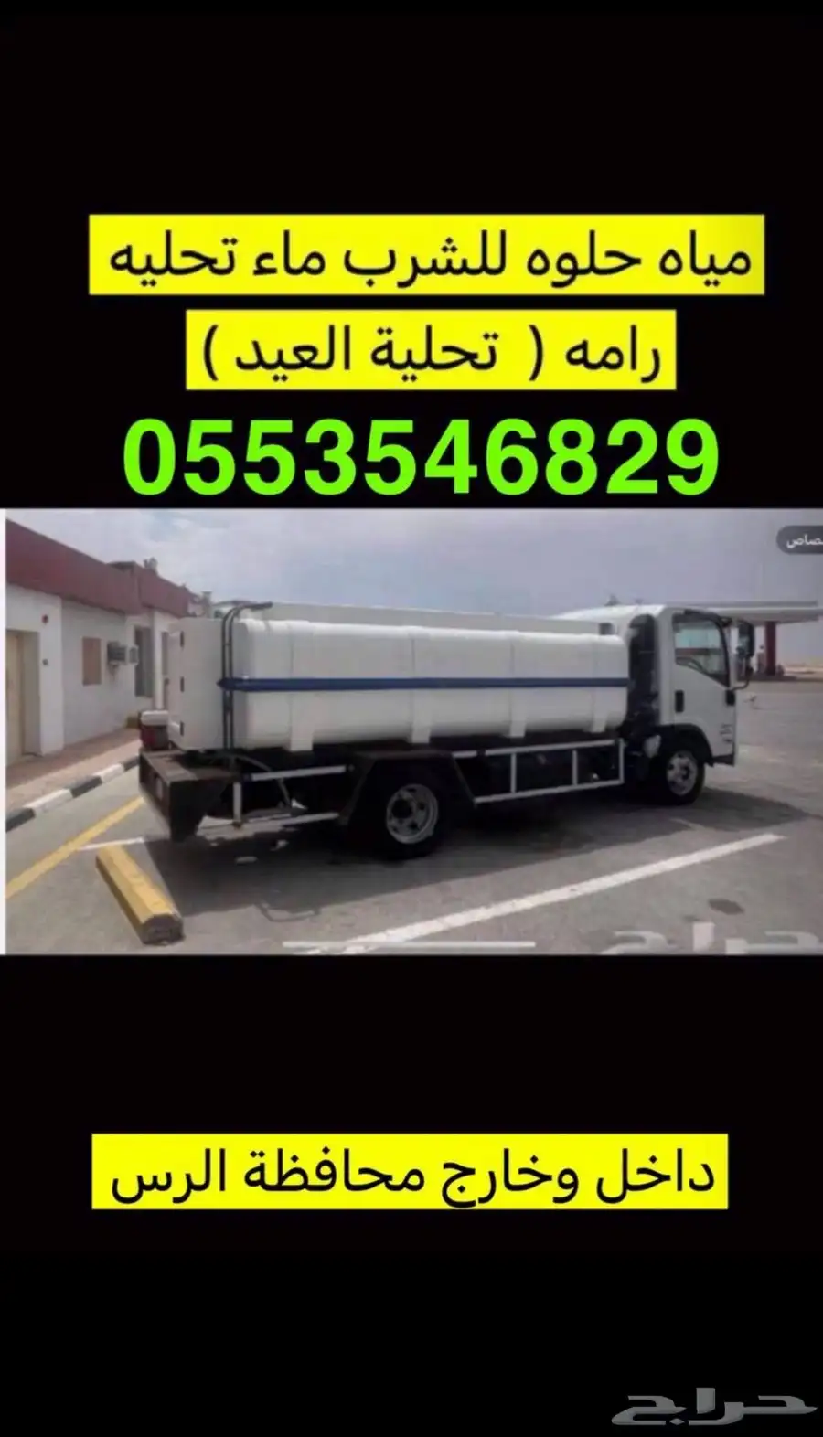توصيل مياه الدحله الطبيعيه وتوصيل مياه تحليه رامه 7