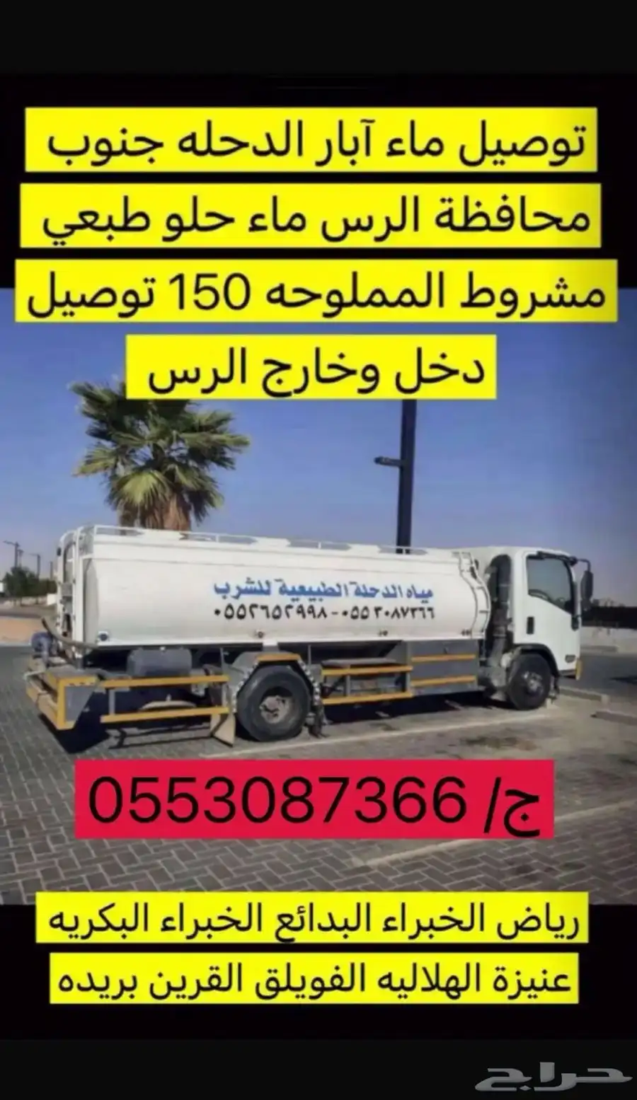 توصيل مياه الدحله الطبيعيه وتوصيل مياه تحليه رامه 1