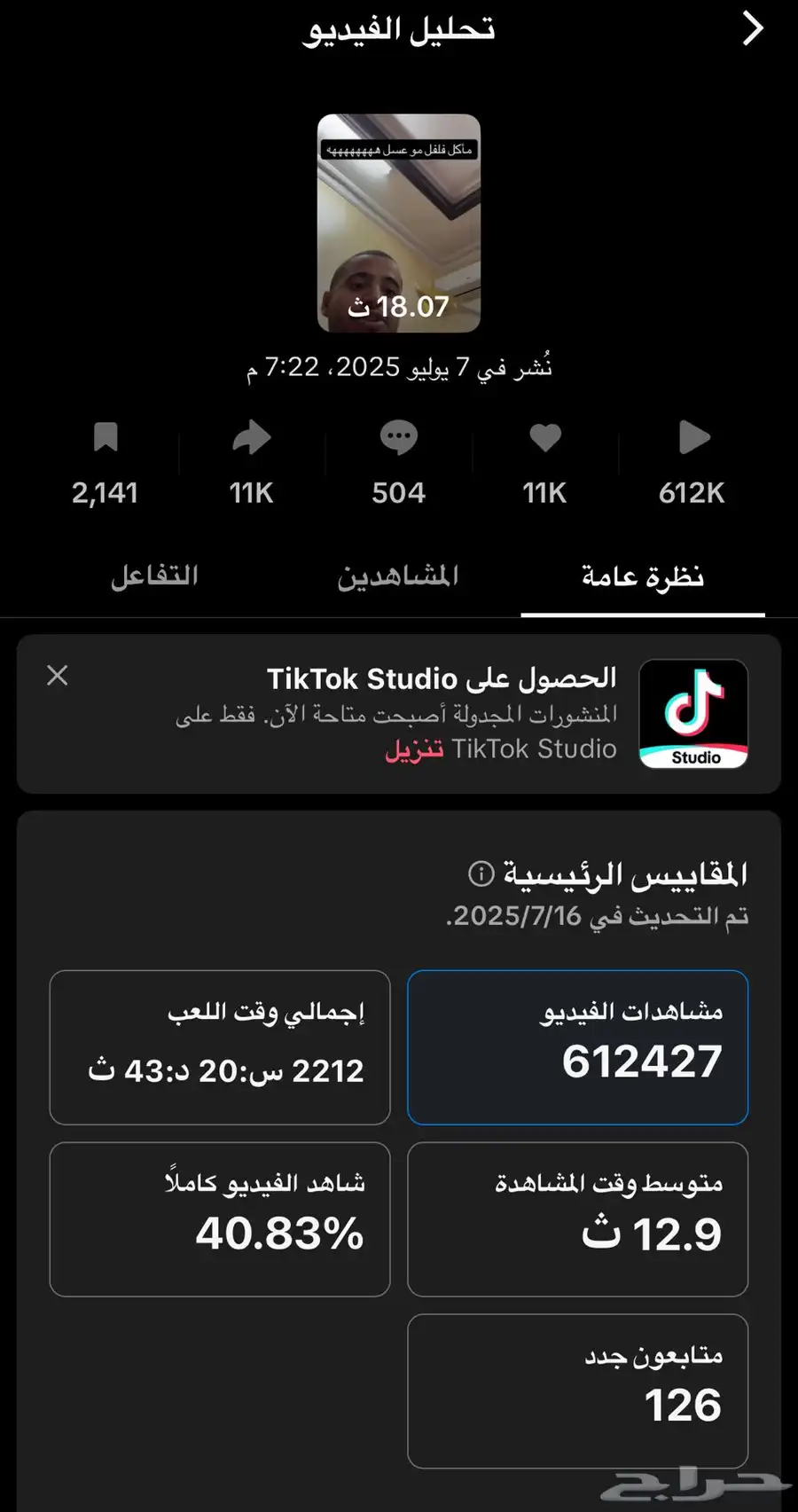 عندي حساب تيك توك فيه 2800 ودعمه قوي 3