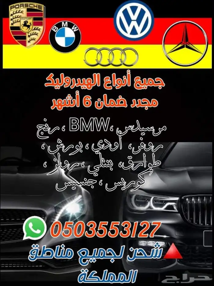هدروليك مرسيدس وغيرها ضمان 6 أشهر شحن وتركيب 13