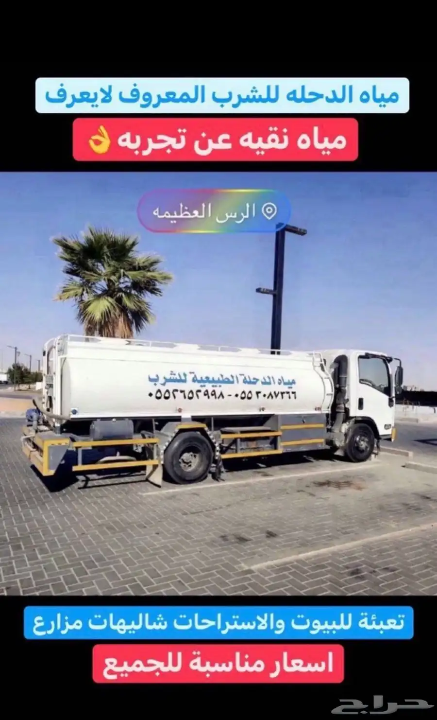 توصيل مياه الدحله الطبيعيه وتوصيل مياه تحليه رامه 3