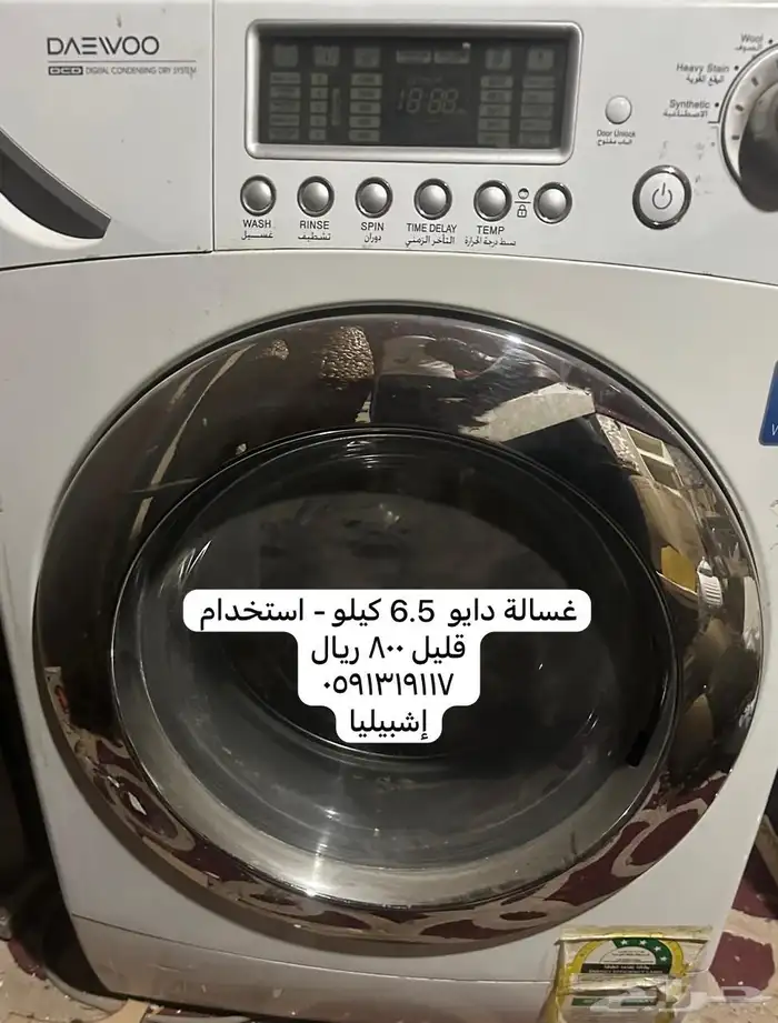 غسله اتوماتيك للبيع 0