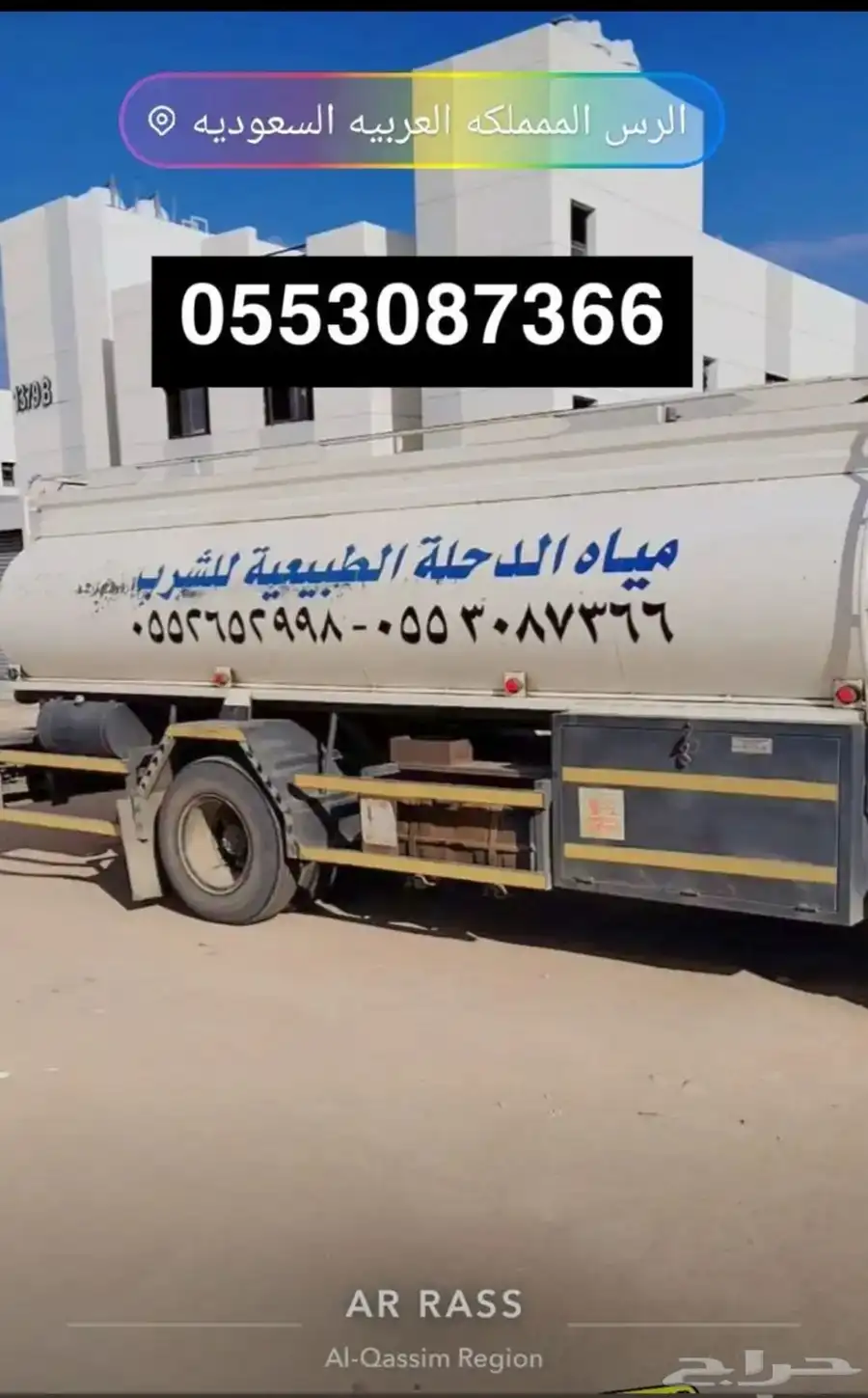 توصيل مياه الدحله الطبيعيه وتوصيل مياه تحليه رامه 5