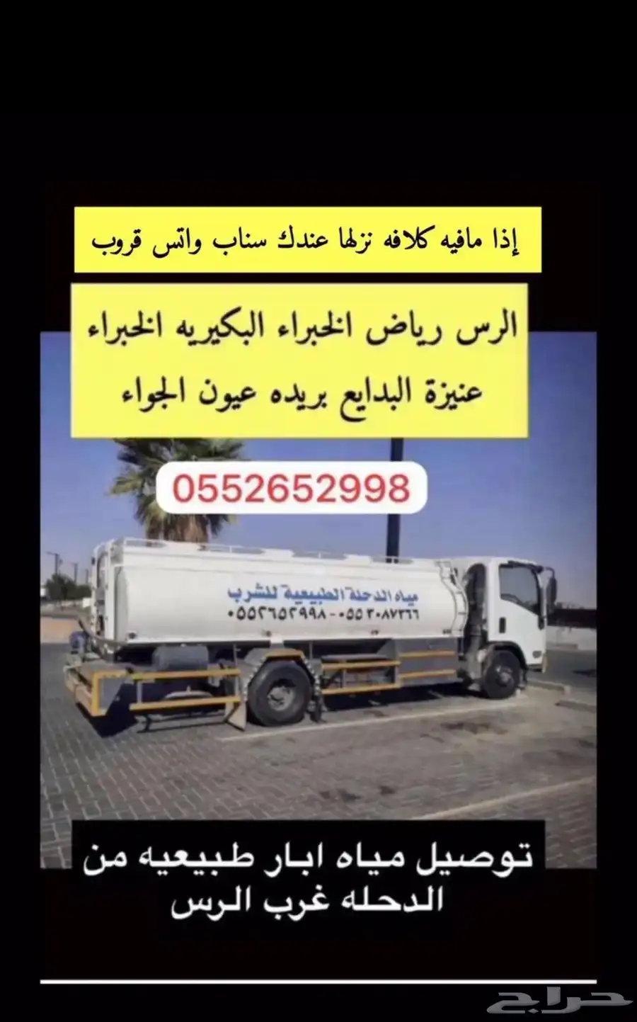 توصيل مياه الدحله الطبيعيه وتوصيل مياه تحليه رامه 0