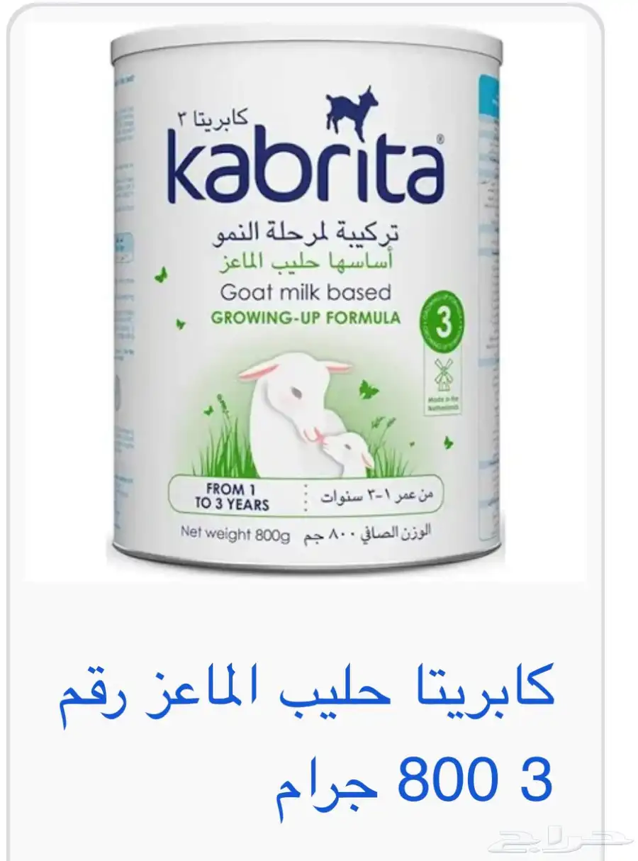 حليب اطفال كبريتا 0