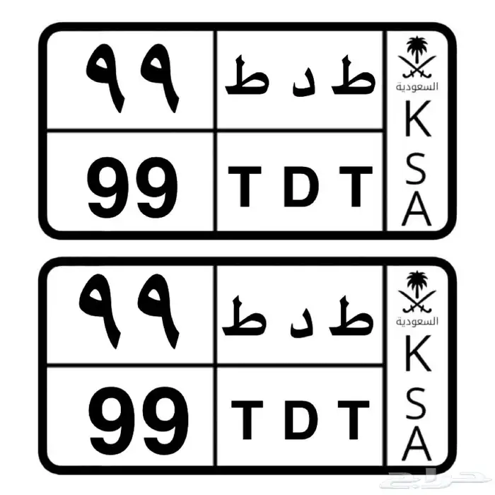 لوحة مكرر قفل 99 للبيع 0