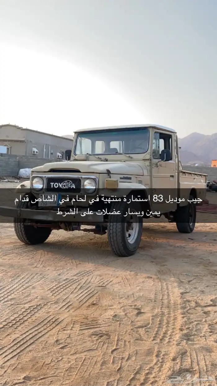 جيب شاص للبيع موديل 83 0