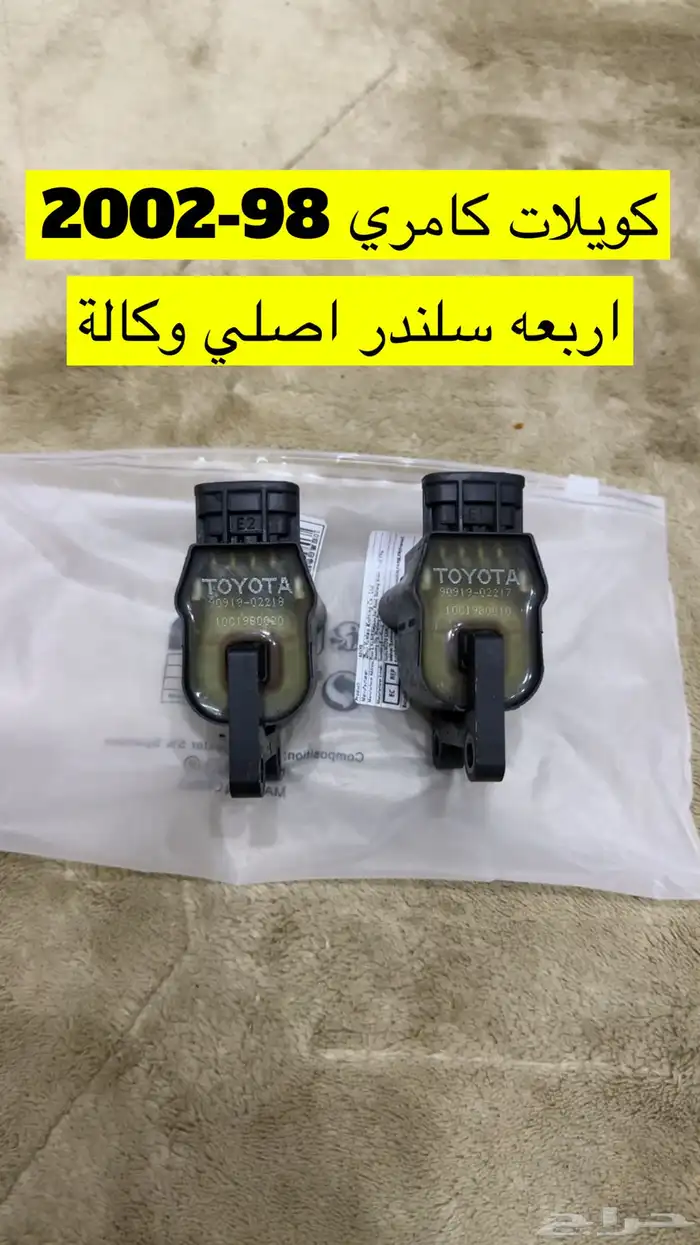 كويلات كامري 98-2002 V4 اصلي وكالة 0