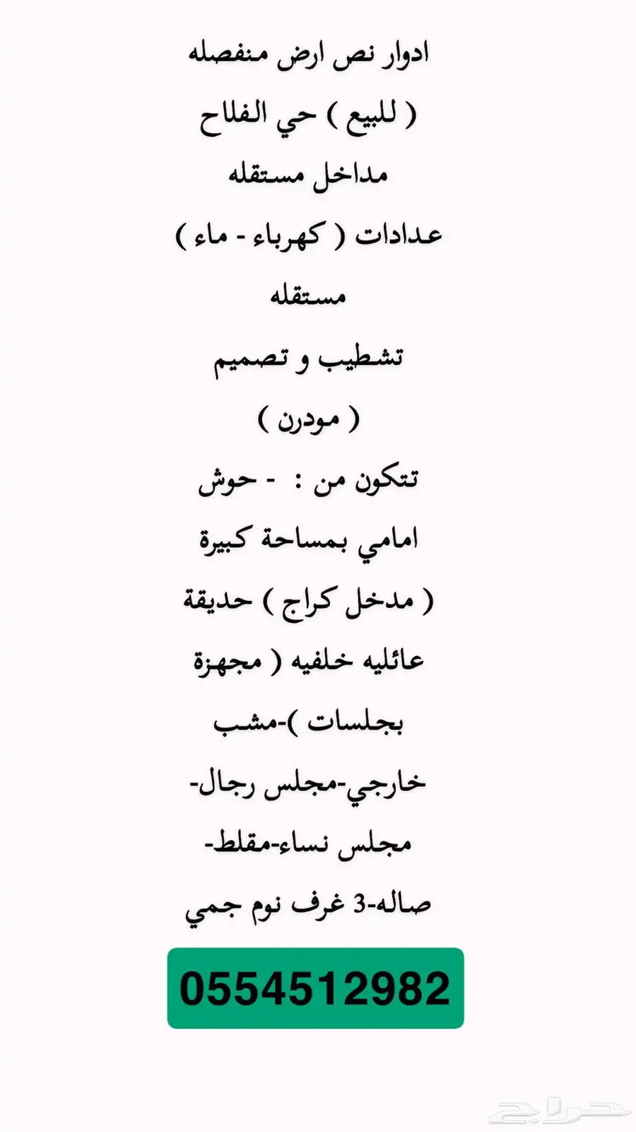 شقق للبيع حي الشفا وشقة باليرموك ودورالفلاح ودور غرناطة 2