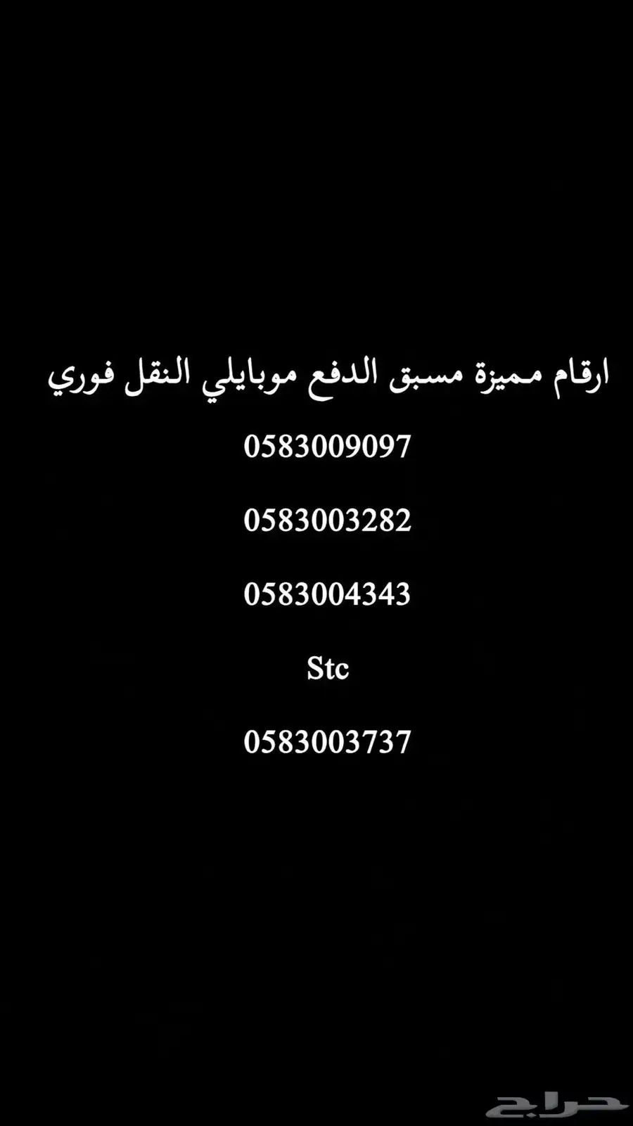 ارقام مميزة مسبق الدفع 0