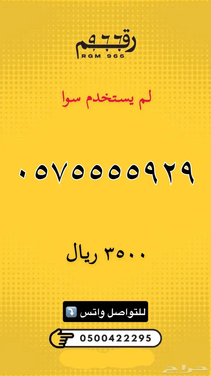 ارقام مميزة رقم مميز نادر 61