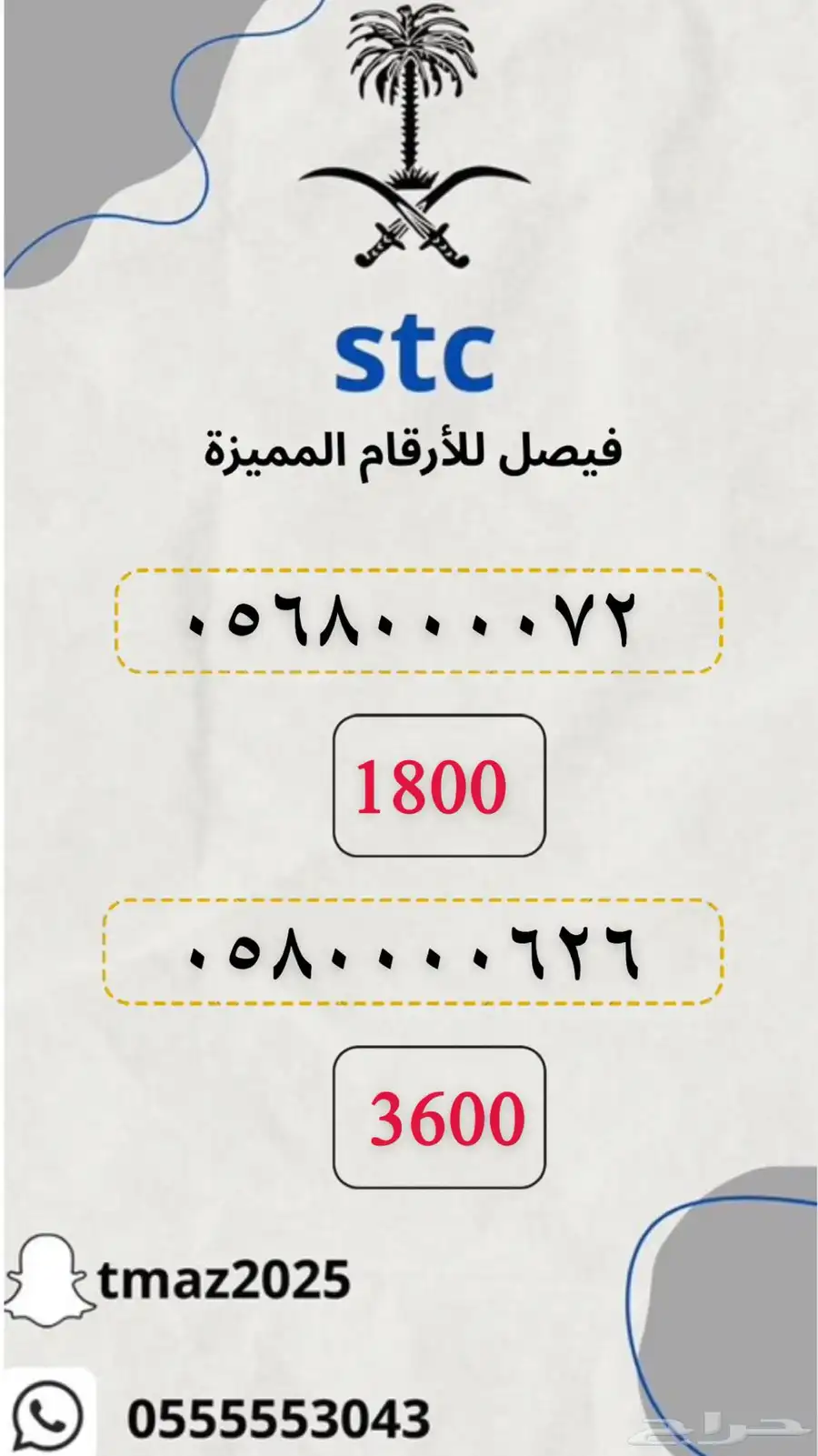 ارقام سوا stc مميزه 7