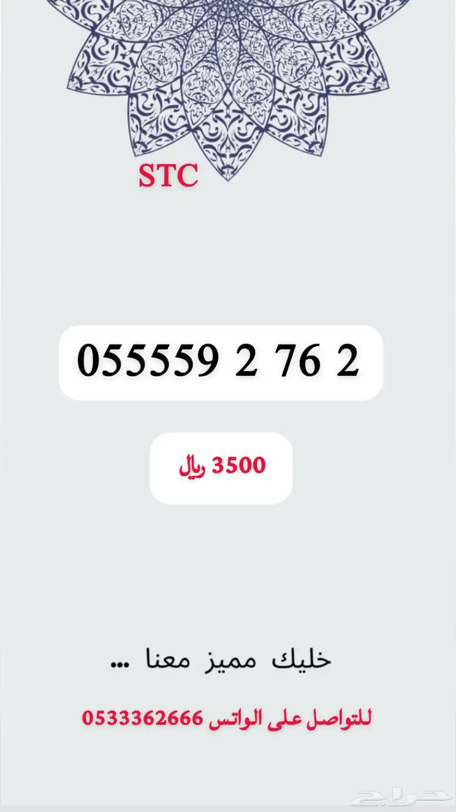 رقم مميز اربع خمسات للبيع 0