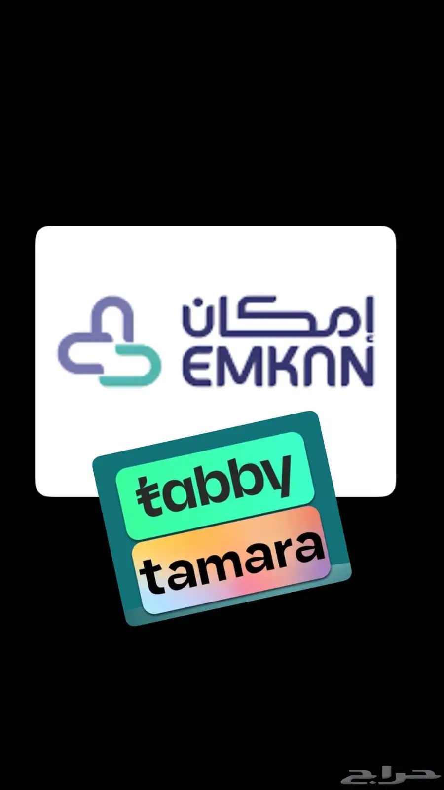 تفعيل تابي وتمارا وامكان مضمون القبول 0