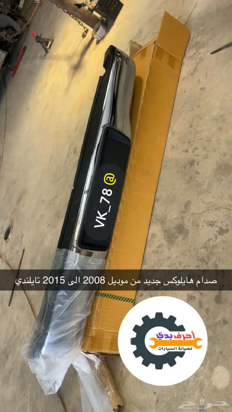 صدامات هايلوكس 2