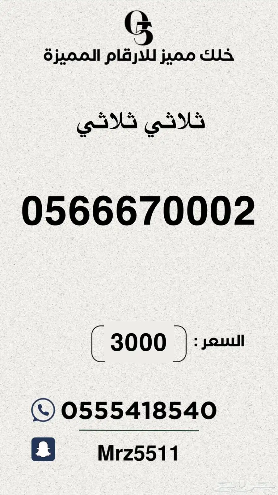 مجموعة ارقام مميزة من الاتصالات السعودية STC 11
