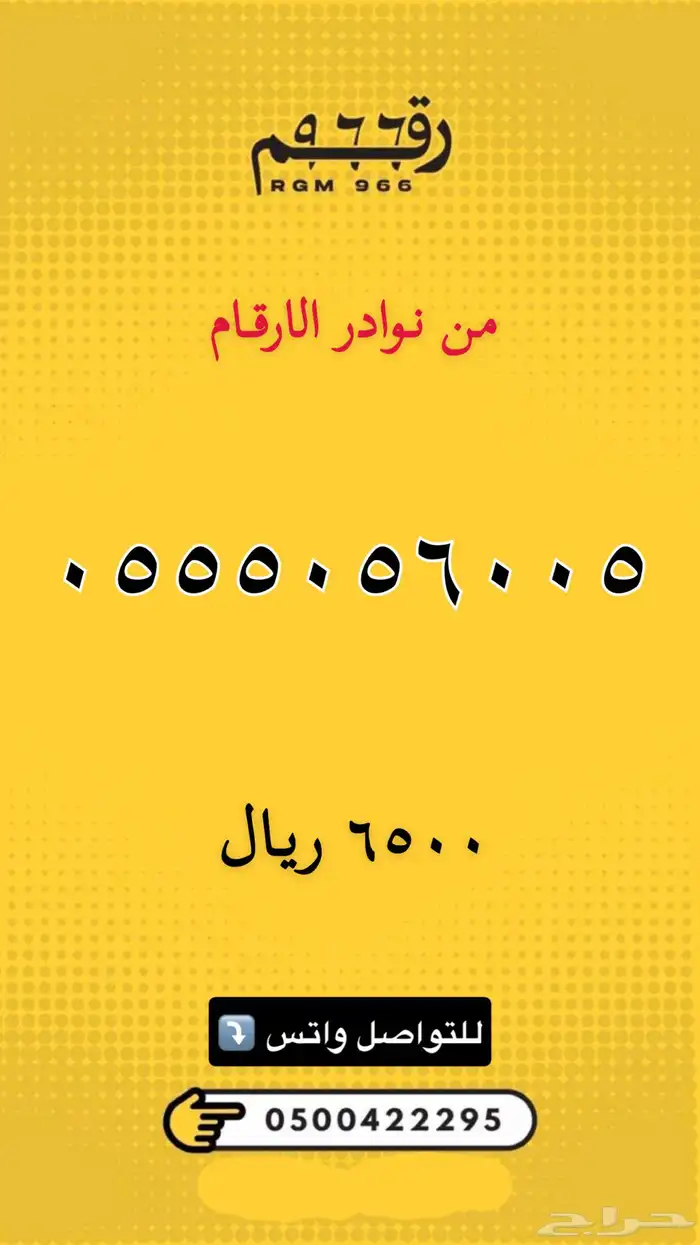 ارقام مميزة رقم مميز نادر 46