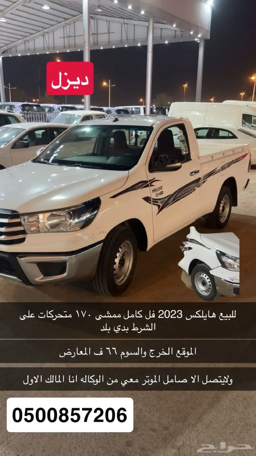 هايلكس ديزل غمارة 0