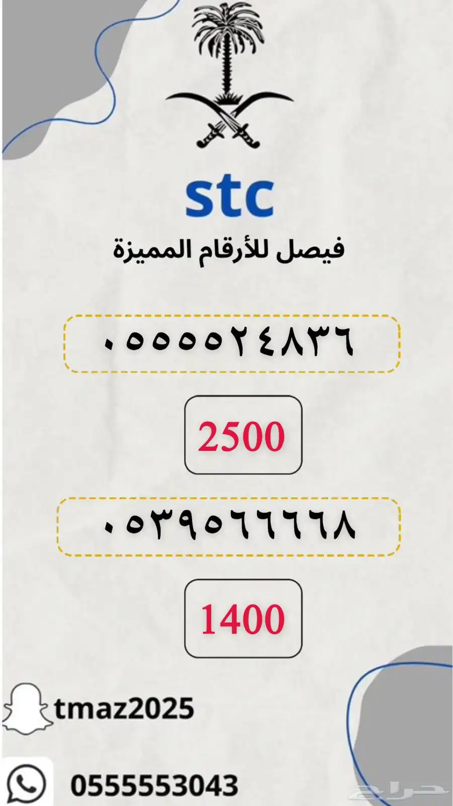 ارقام سوا stc مميزه 1