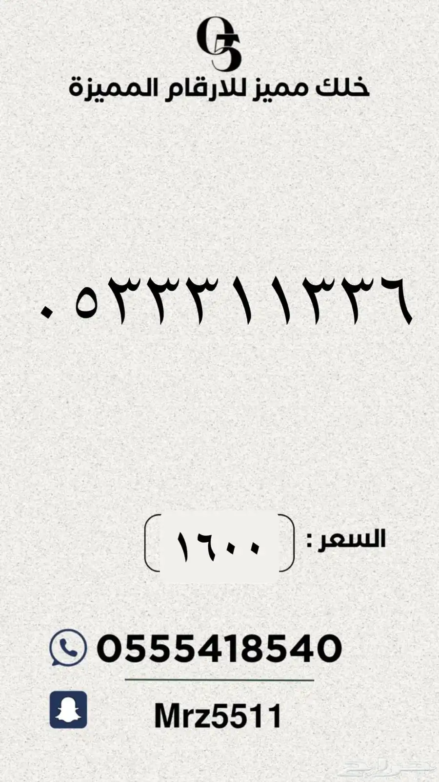 مجموعة ارقام مميزة من الاتصالات السعودية STC 16