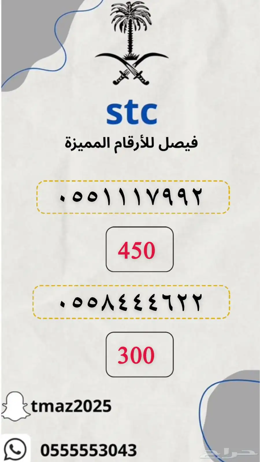 ارقام سوا stc مميزه 4