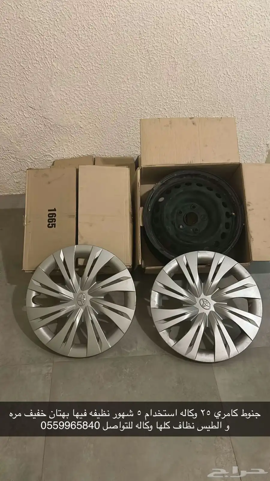 جنوط و طيس كامري 25 0