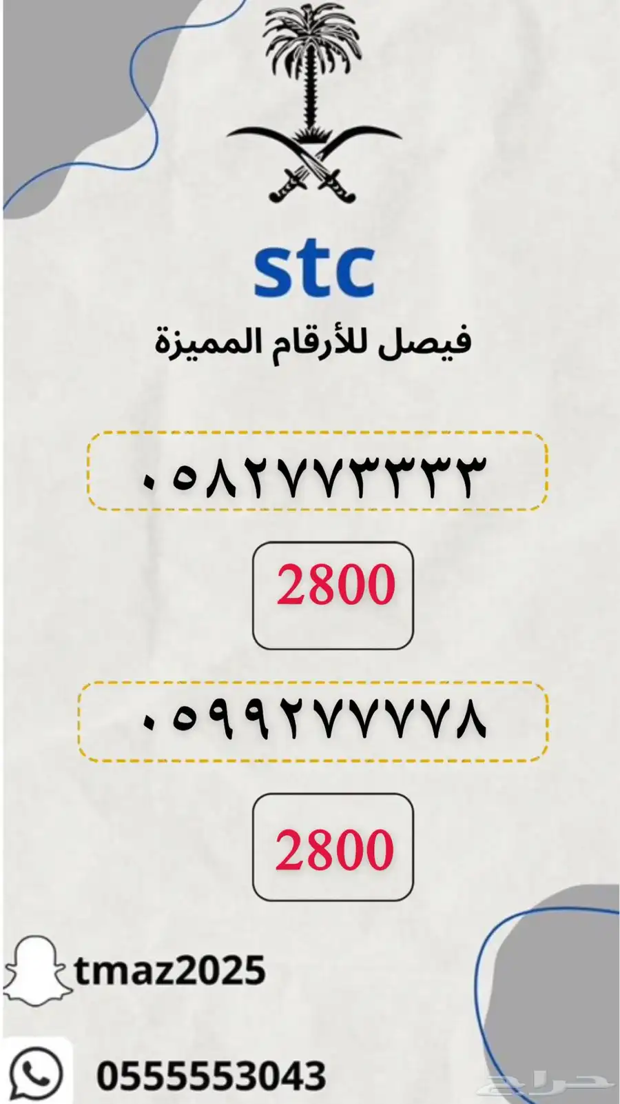 ارقام سوا stc مميزه 15