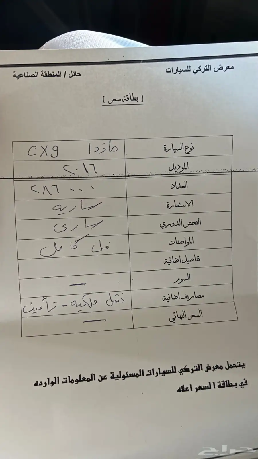 مازدا 2016 حايل 17