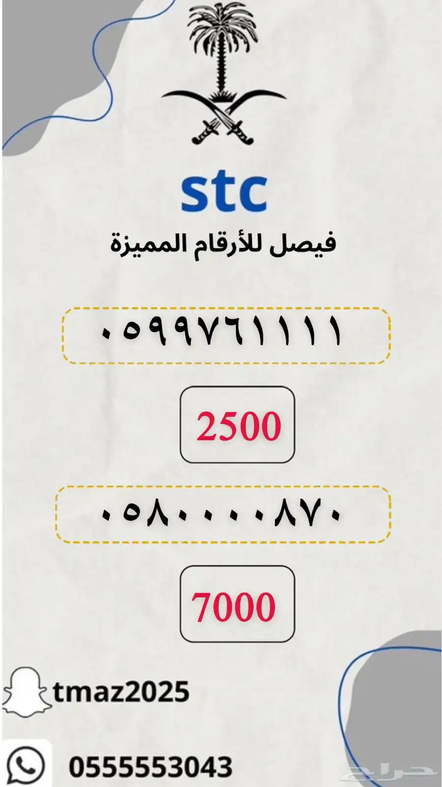 ارقام سوا stc مميزه 3