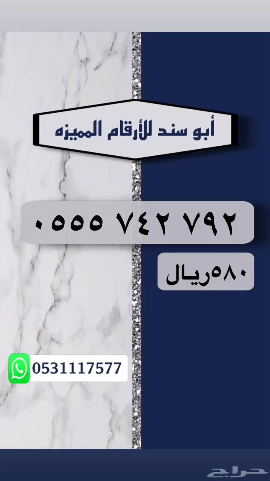 ارقام سوا مميز عروض رمضان خصم 20 8