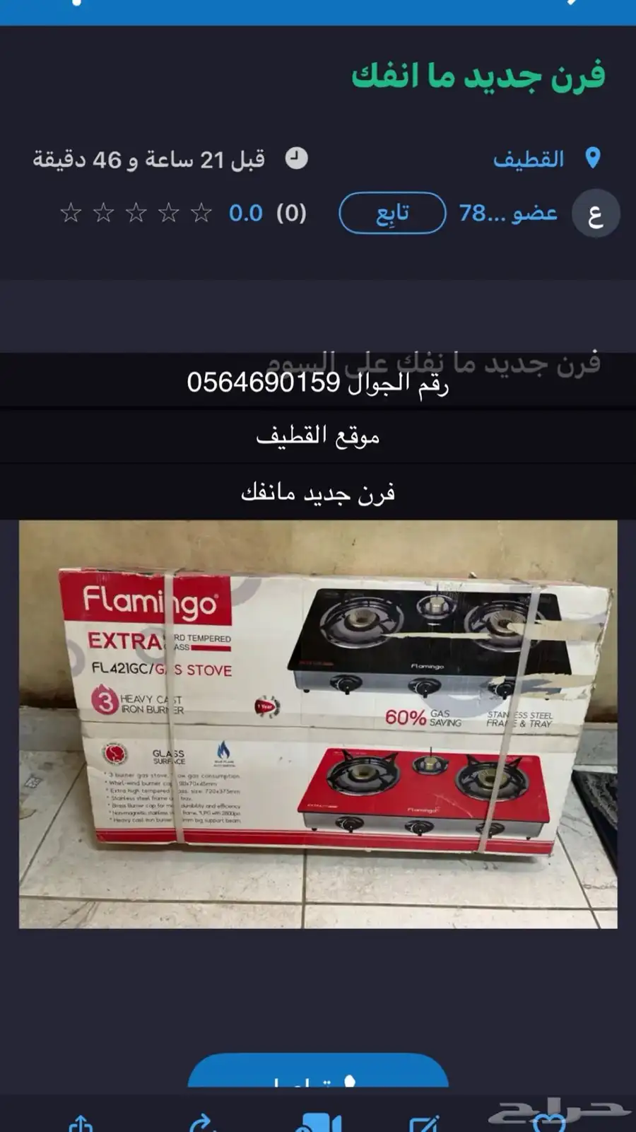 على السوم فرن جديد ما أستخدم 0